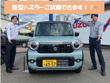 新型ハスラー試乗できます！